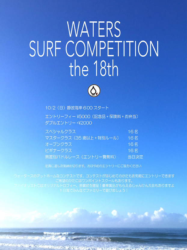 WATERS Surf Competition the 18th