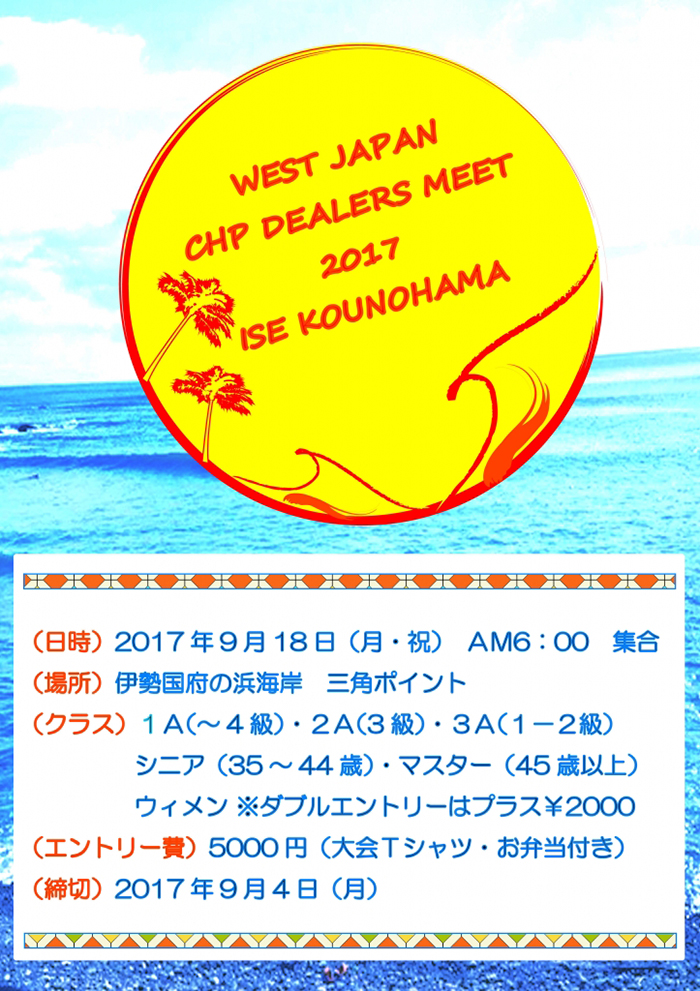 West Japan chp Dealers Meet 2017