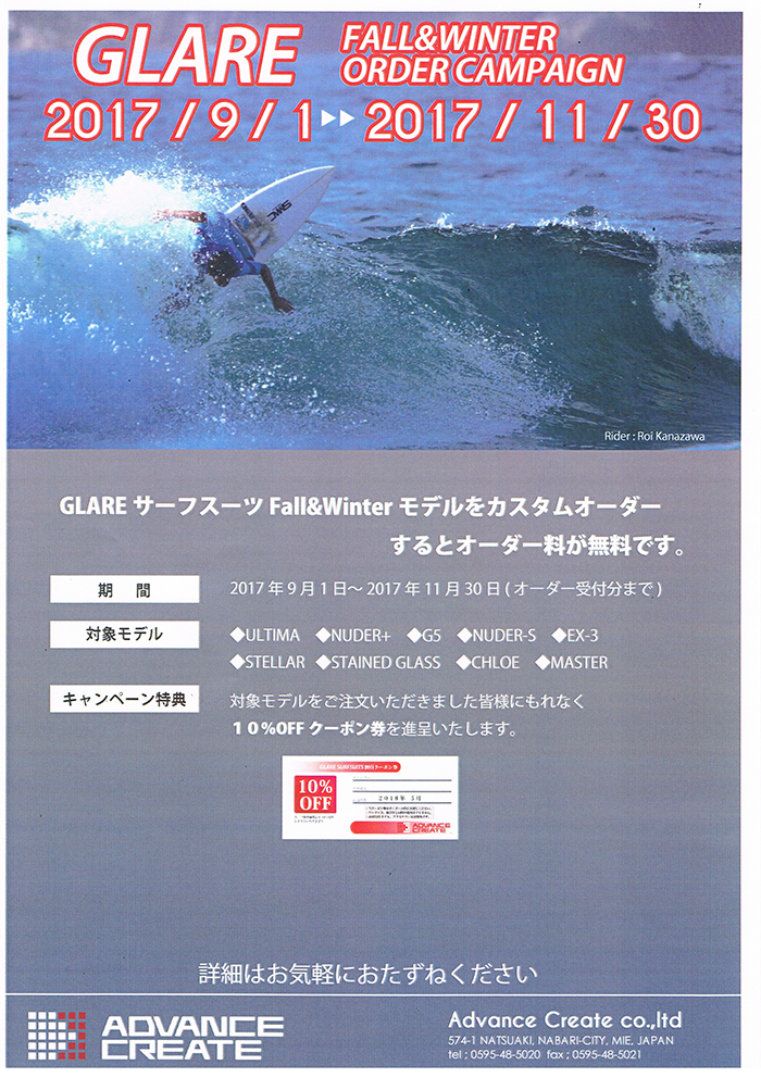 GLARE Surf Suits 2017 Winter Order Campain