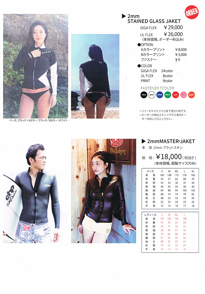 GLARE Summer Collection 2018