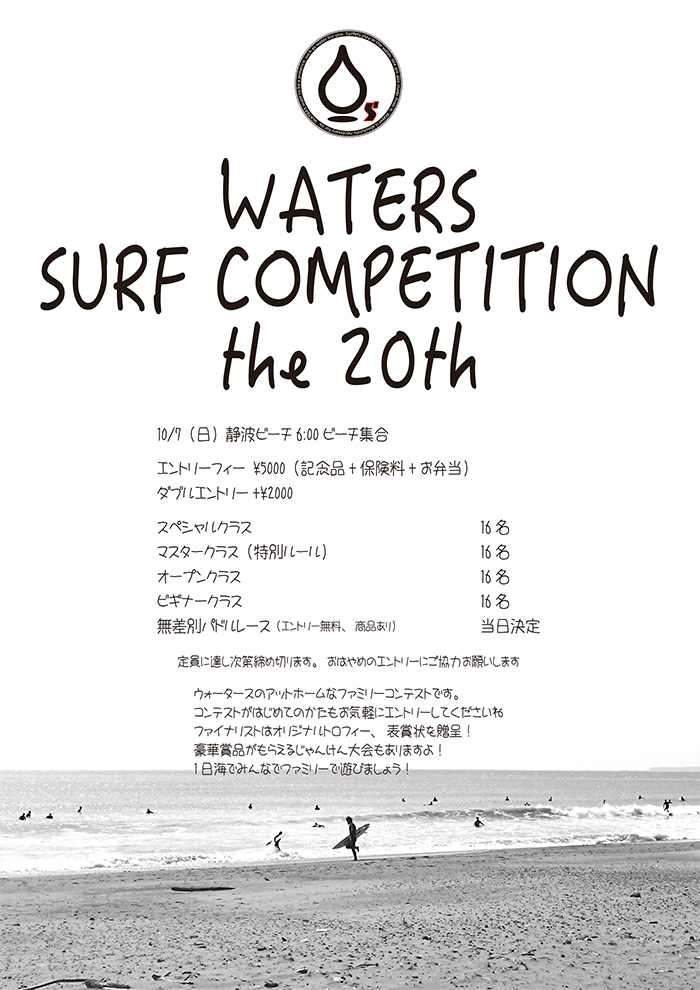 WATERS Surf Competition the 20rh