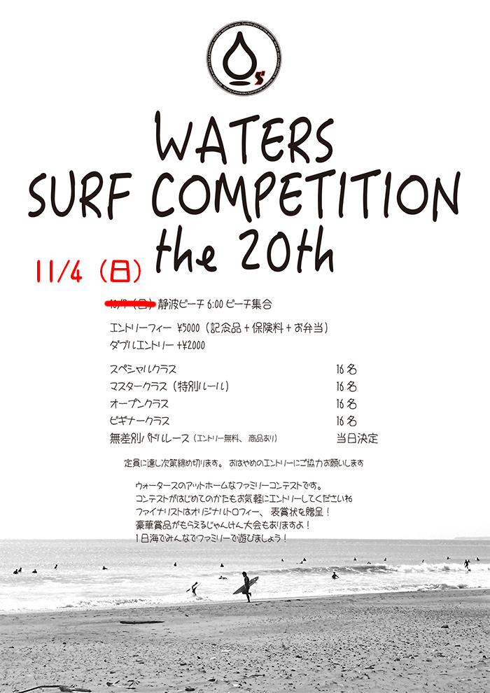 WATERS Surf Competition the 20th 11/4（日）