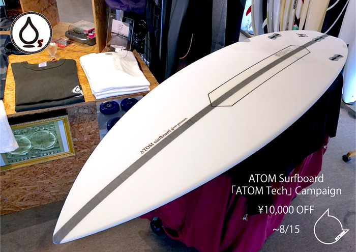 ATOM Surfboard 「ATOM Tech」キャンペーン、あさってまで！