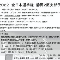 NSA日本サーフィン連盟全日本選手権静岡2区支部予選