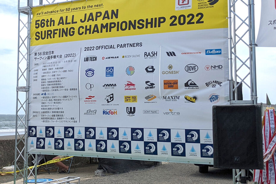 宮崎で行われた全日本サーフィン選手権にいってきました。