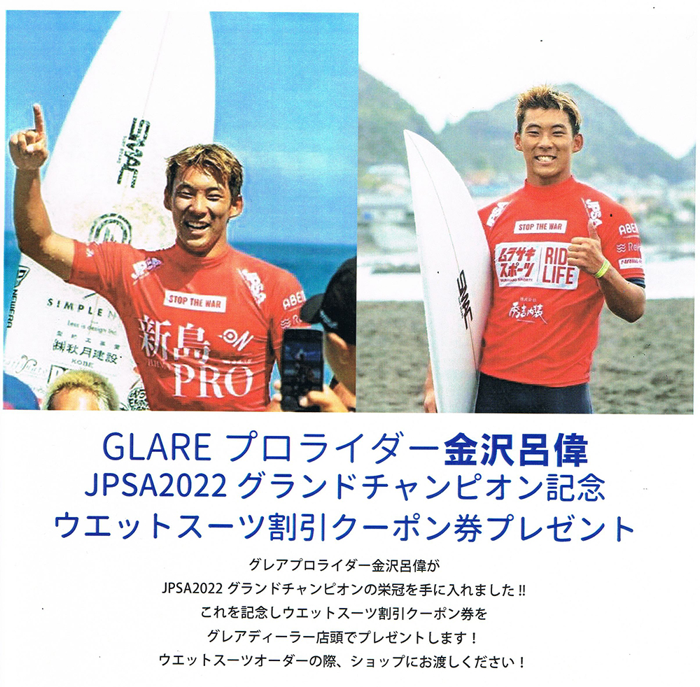 GLARE金沢呂偉グランドチャンピオン記念！