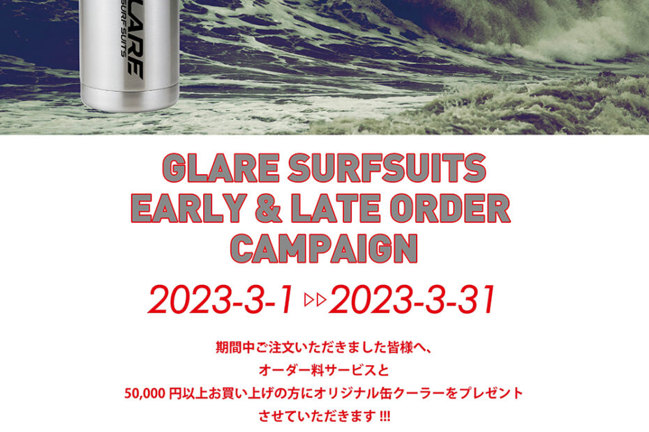 GLARE Early Order Campaign！3/31まで