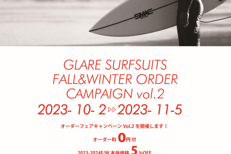 GLARE Order Campaign vo.2、11/5まで。