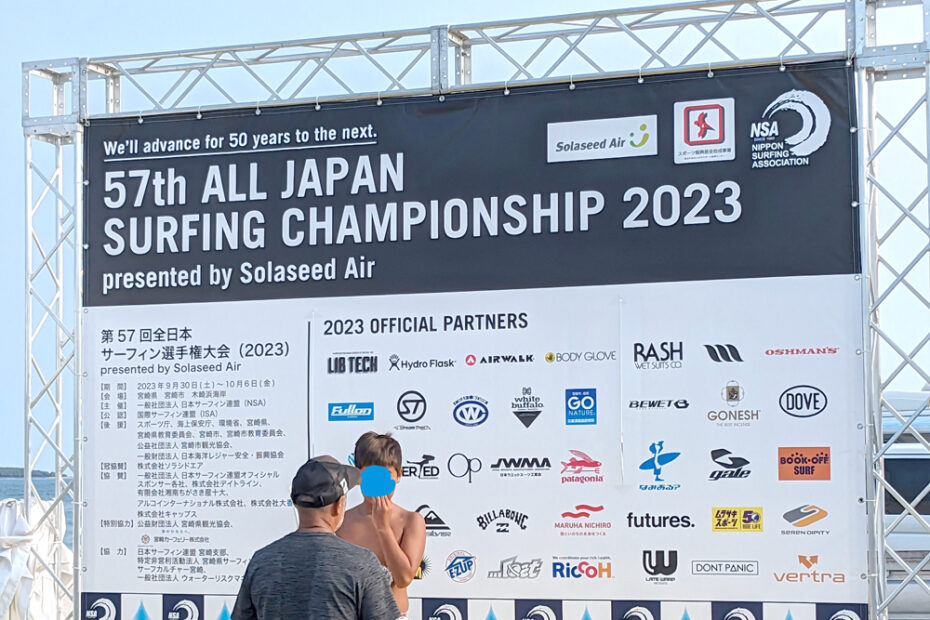 NSA全日本サーフィン選手権