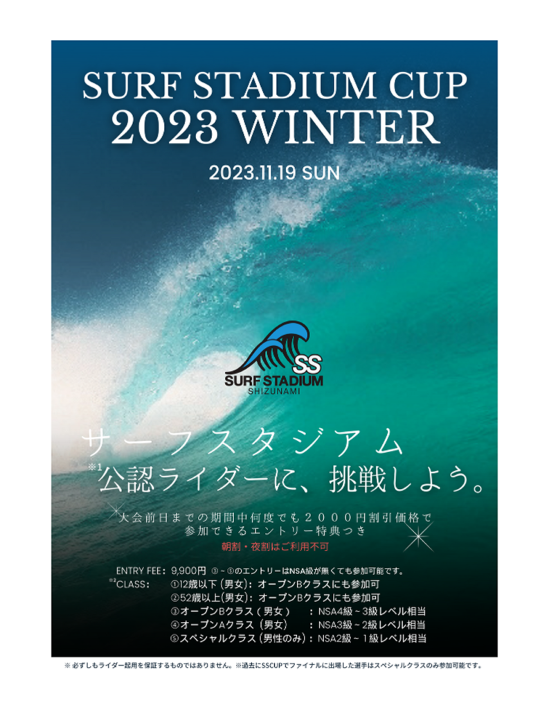 Surf Stadium Cup 2023 Winter