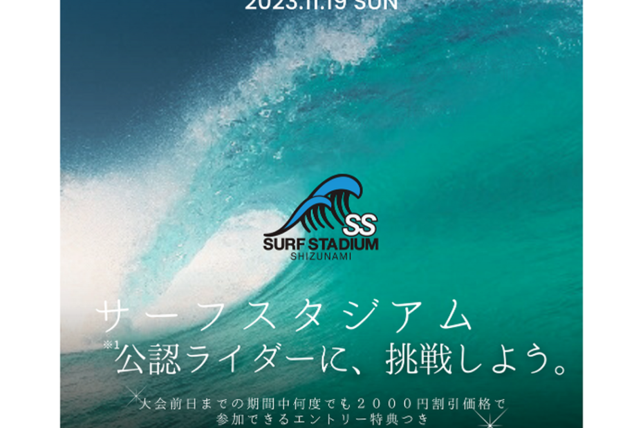 Surf Stadium Cup 2023 Winter