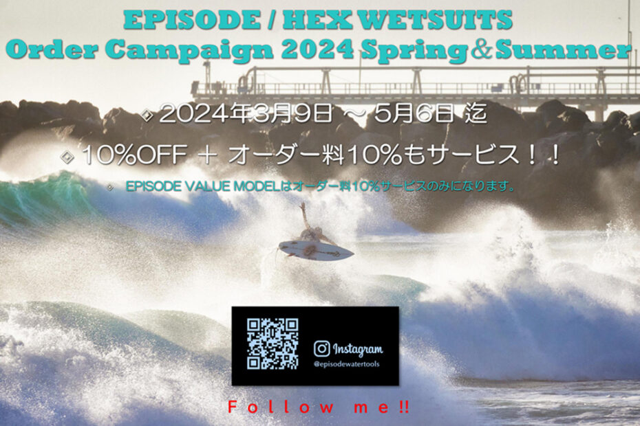 Episode / HEX Wetsuitsオーダーキャンペーン