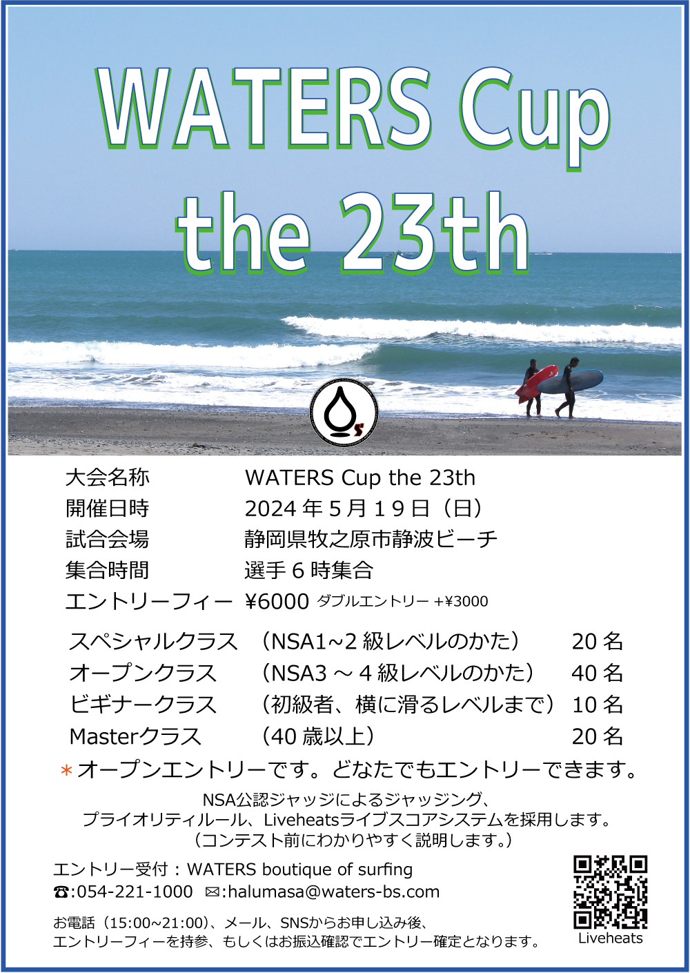 WATERS Cup the 23th、5/19にプライオリティルール+ライブスコアで開催