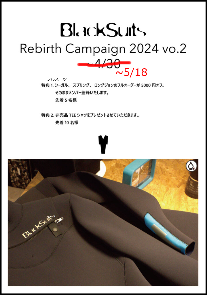 BlackSuits Rebirth Campaign vo.2 5/18（土）まで延長