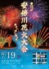 安倍川花火大会が中止になりました...
