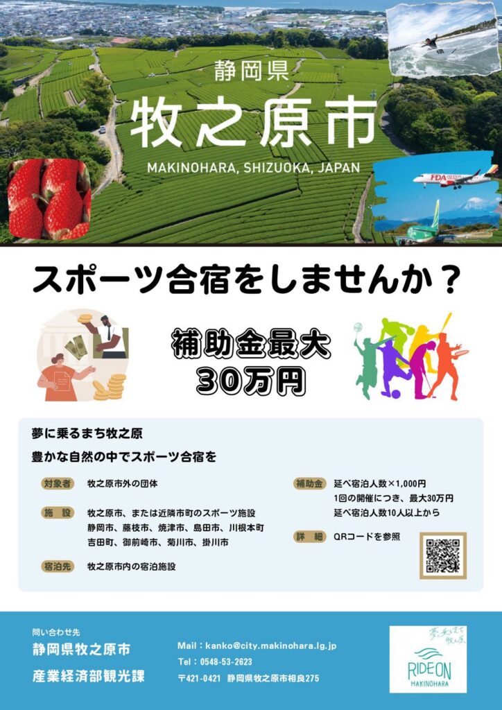 牧之原市で宿泊補助が受けられます！