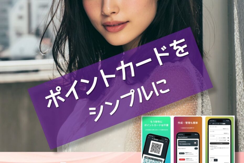 PoinyというWEB3.0の新技術を使ったシステムに移行します。