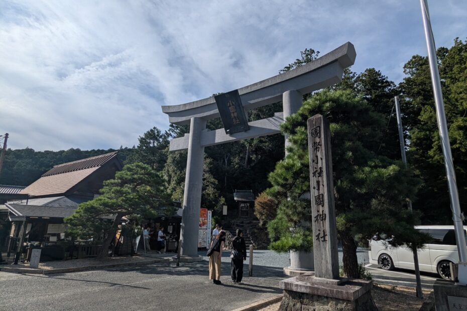 小国神社