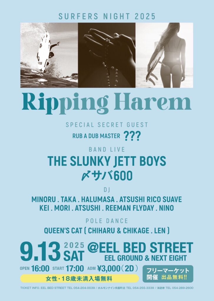 Ripping Harem Surfers Night