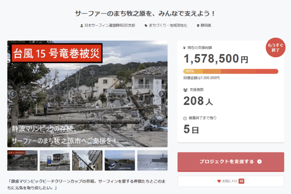 牧之原竜巻被害のクラウドファンディング