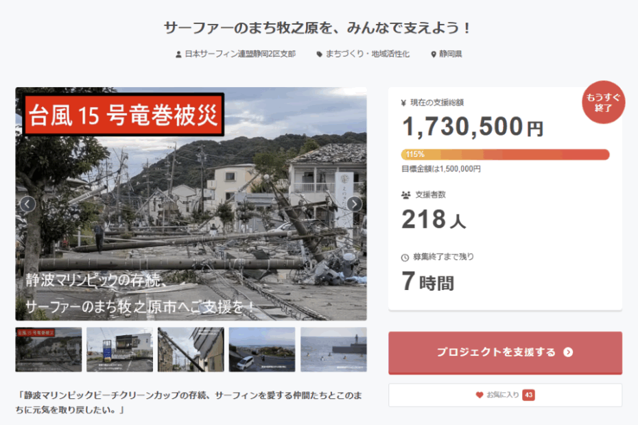 あと7時間となりました。