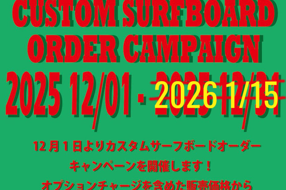 chpのキャンペーン、1/15まで延長決定