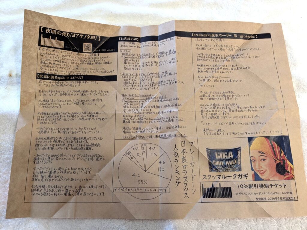 Breakadawn 夜明けのたより