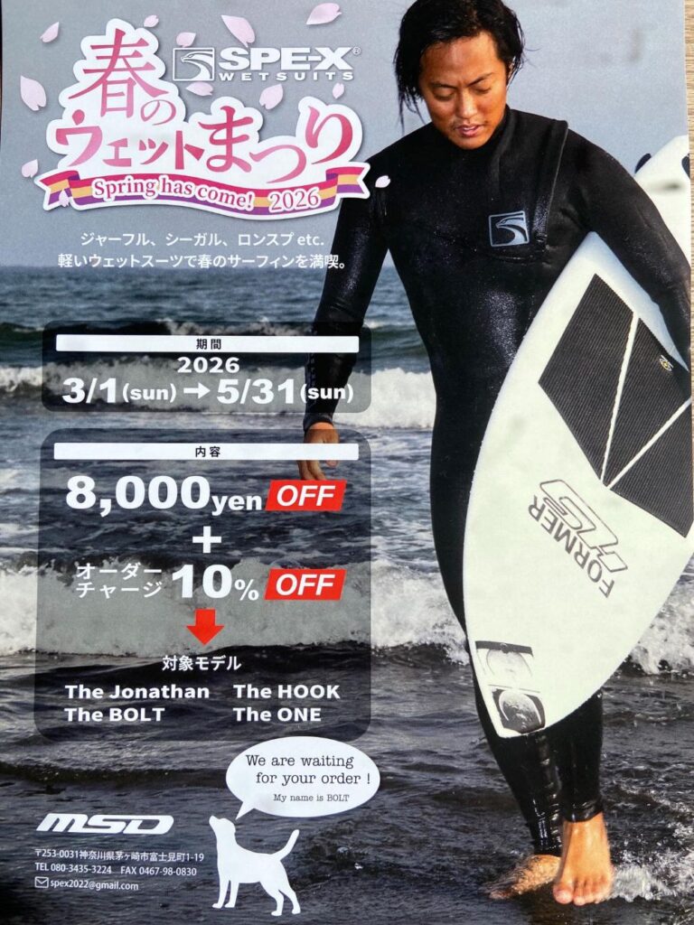 Spe-X春のウェットまつり