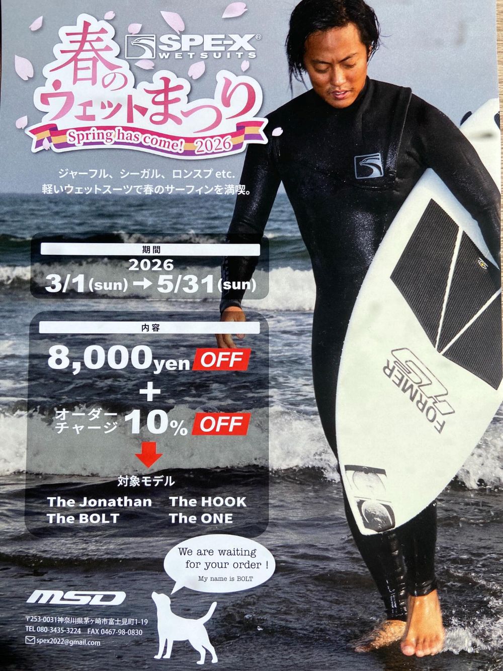 Spe-X春のウェットまつり