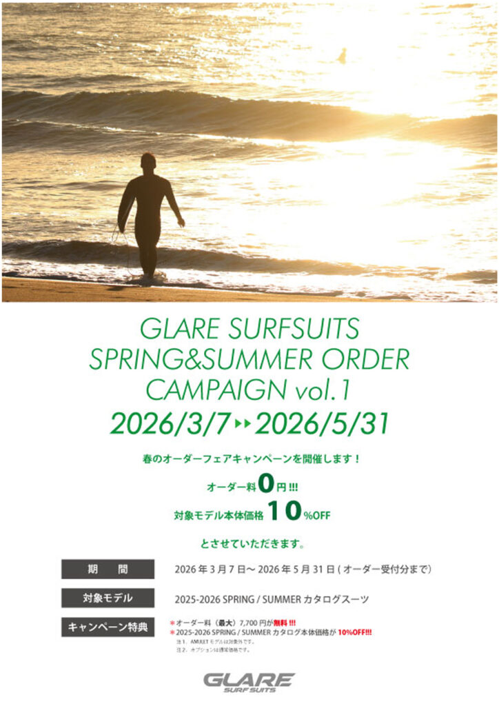 GLAREオーダーキャンペーン